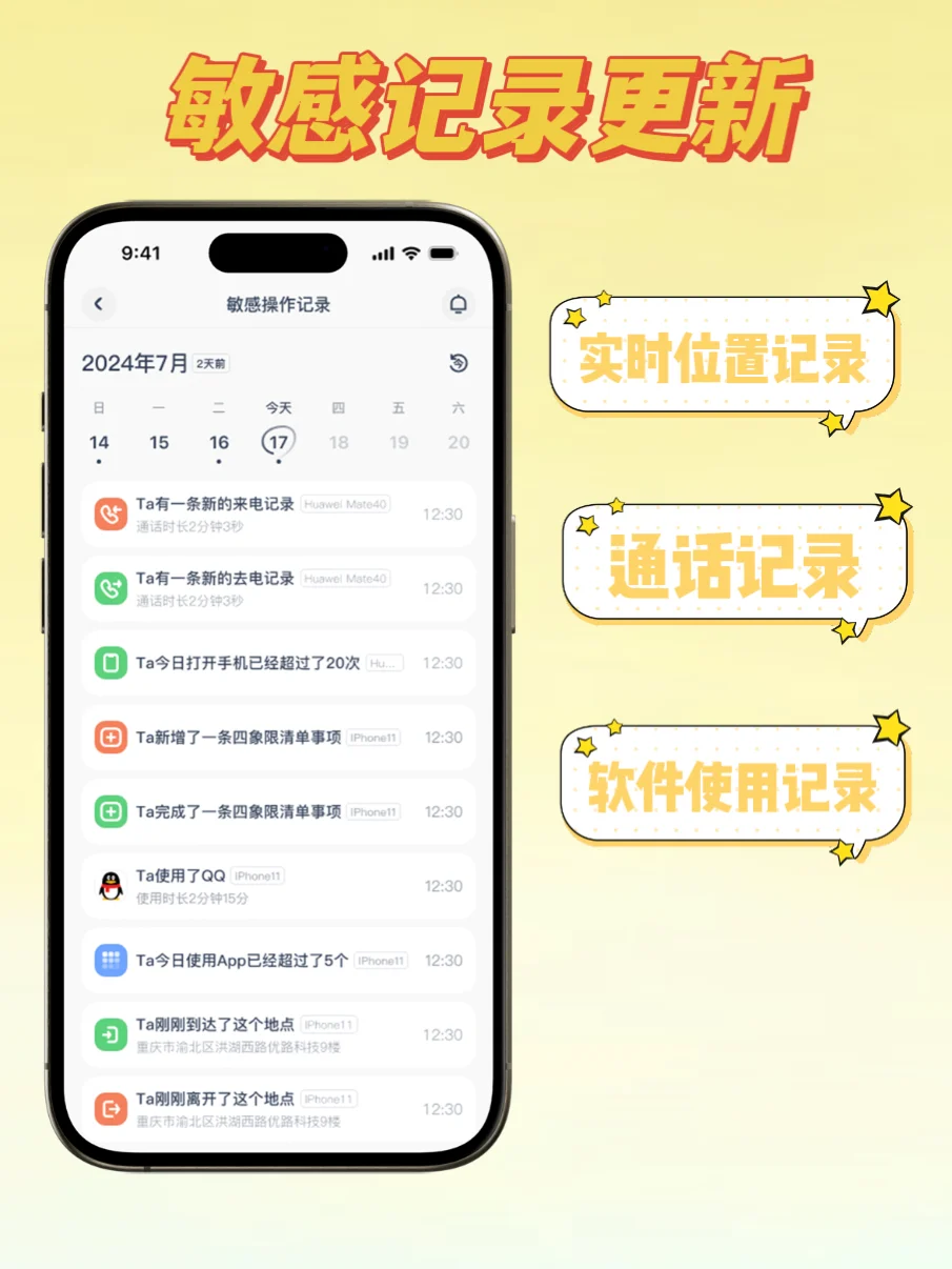 剧透警告⚠️App使用记录终于来啦❗️❗️