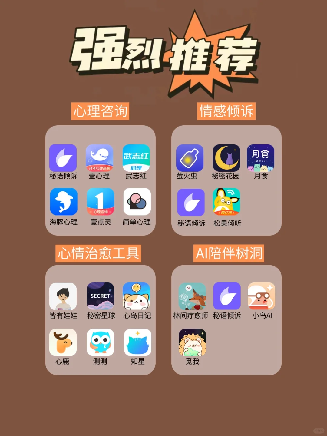 19个好评心理治愈APP推荐