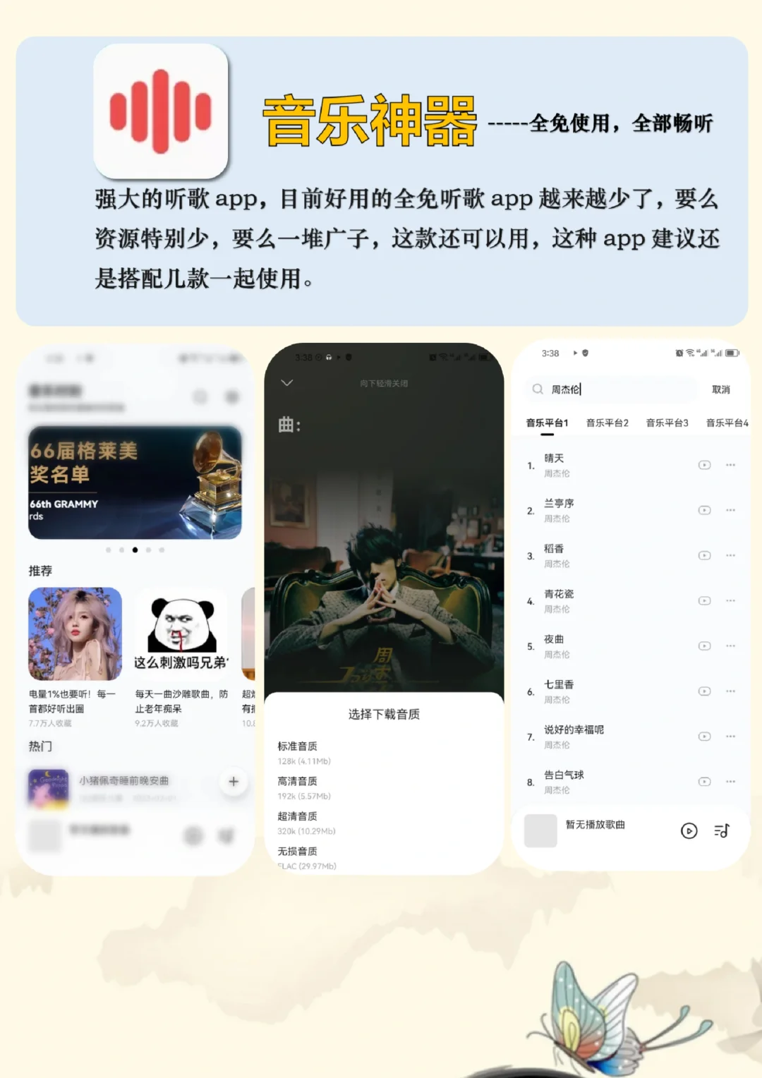 5款后悔现在才知道的听歌app，全网免费听歌