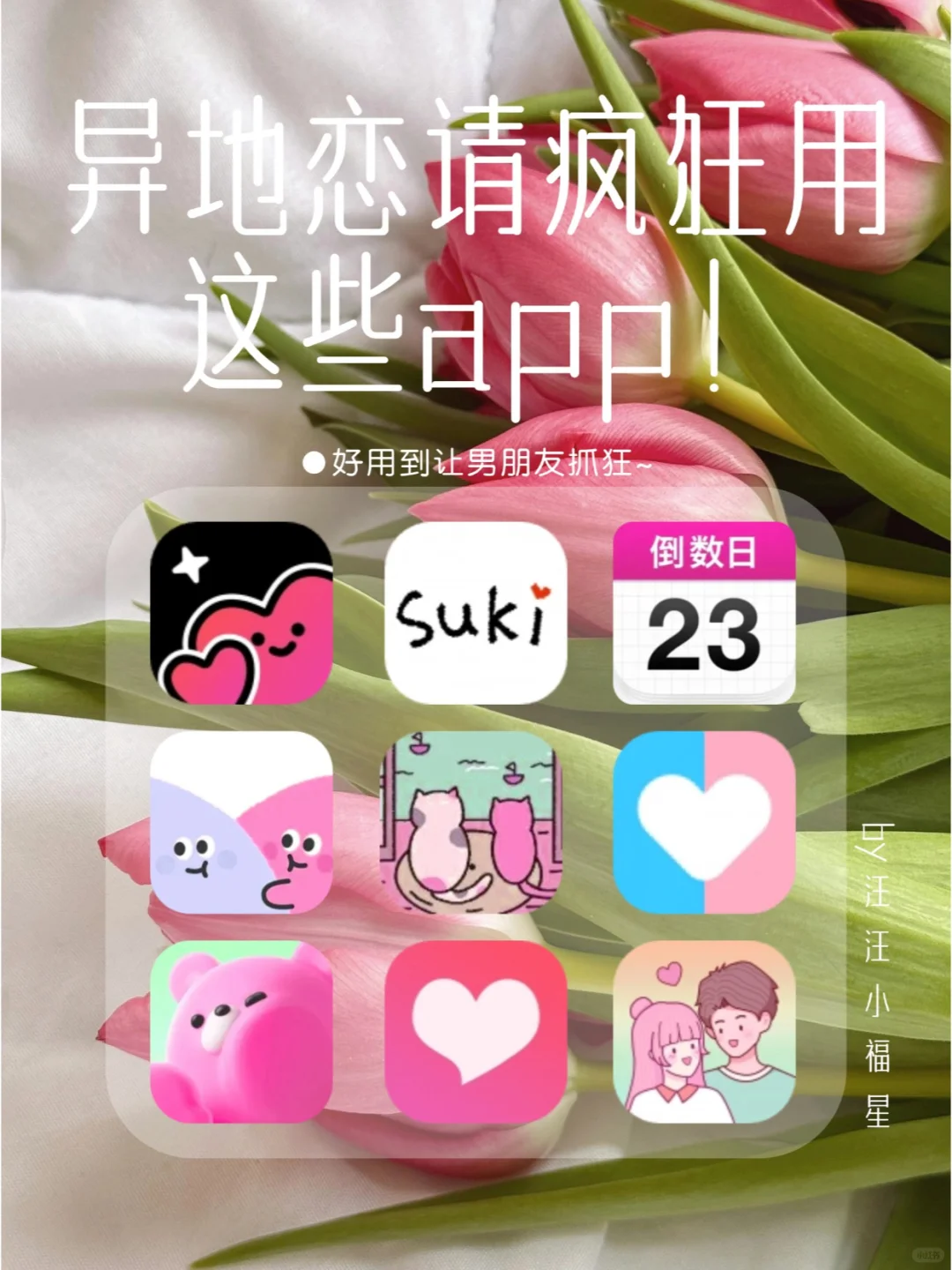 异地恋请疯狂用这些app！异地不异心！