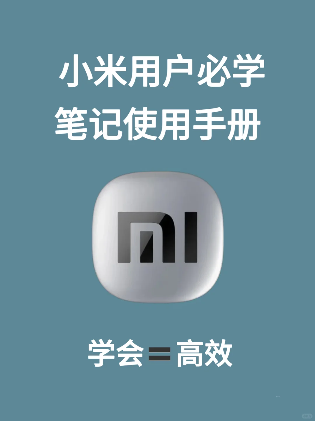 原来小米手机自带笔记App居然这么逆天❗️