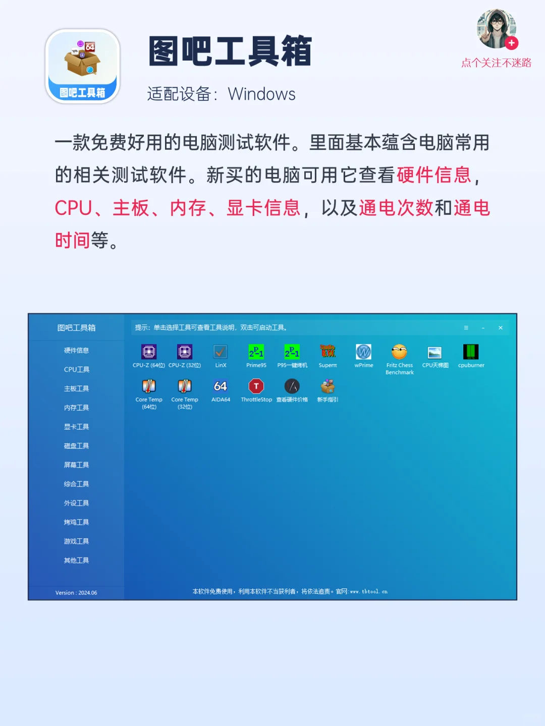 新机验机必备软件！图吧工具箱