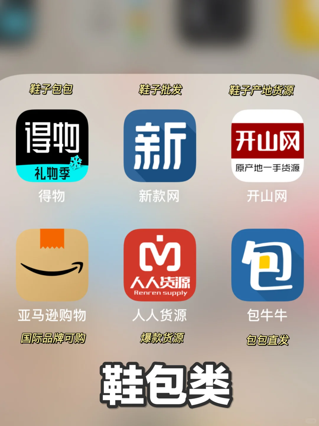 36款货源app来了‼️别在盲目进货了