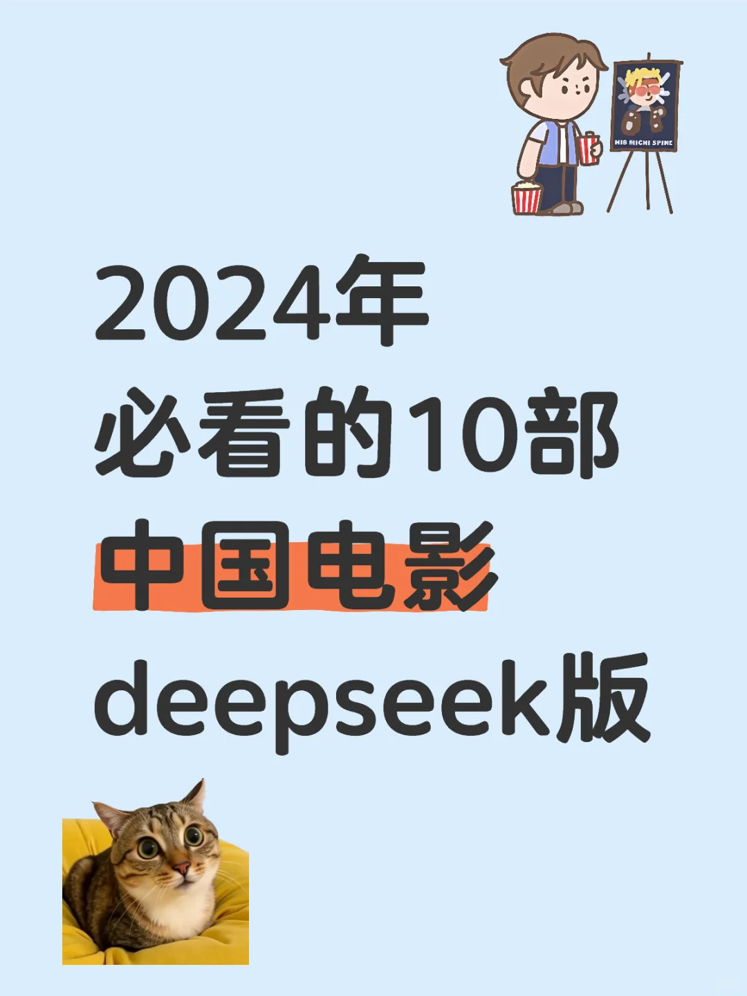 2024年必看的10部中国电影🎬