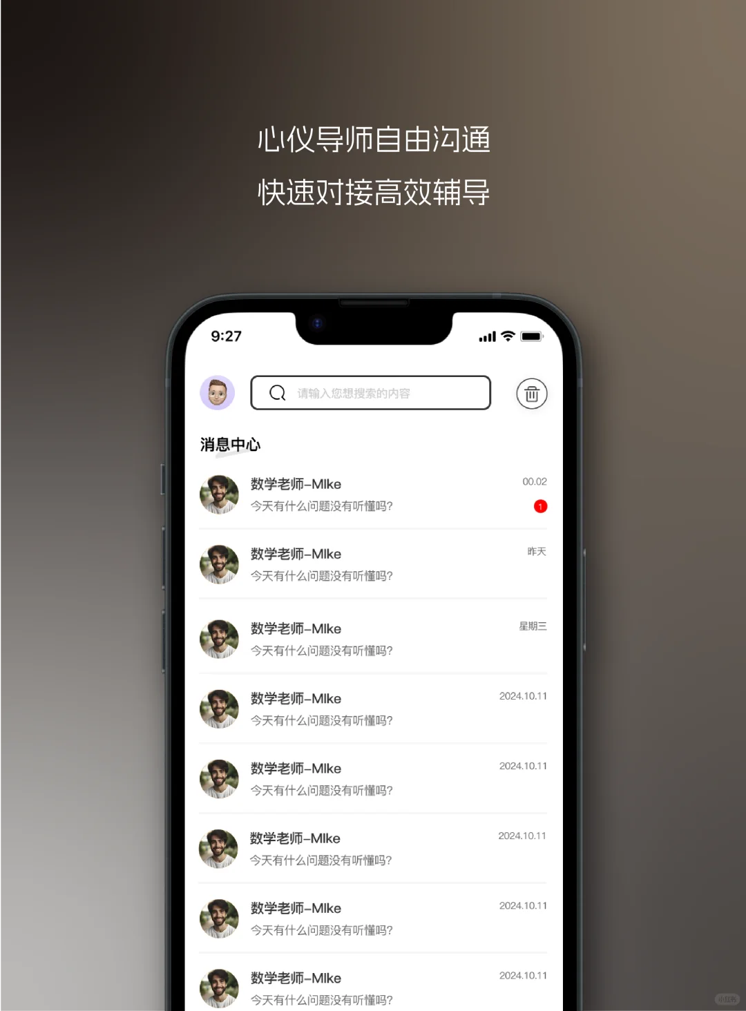 🎓 寻师APP即将上线！直连学霸，高效学习
