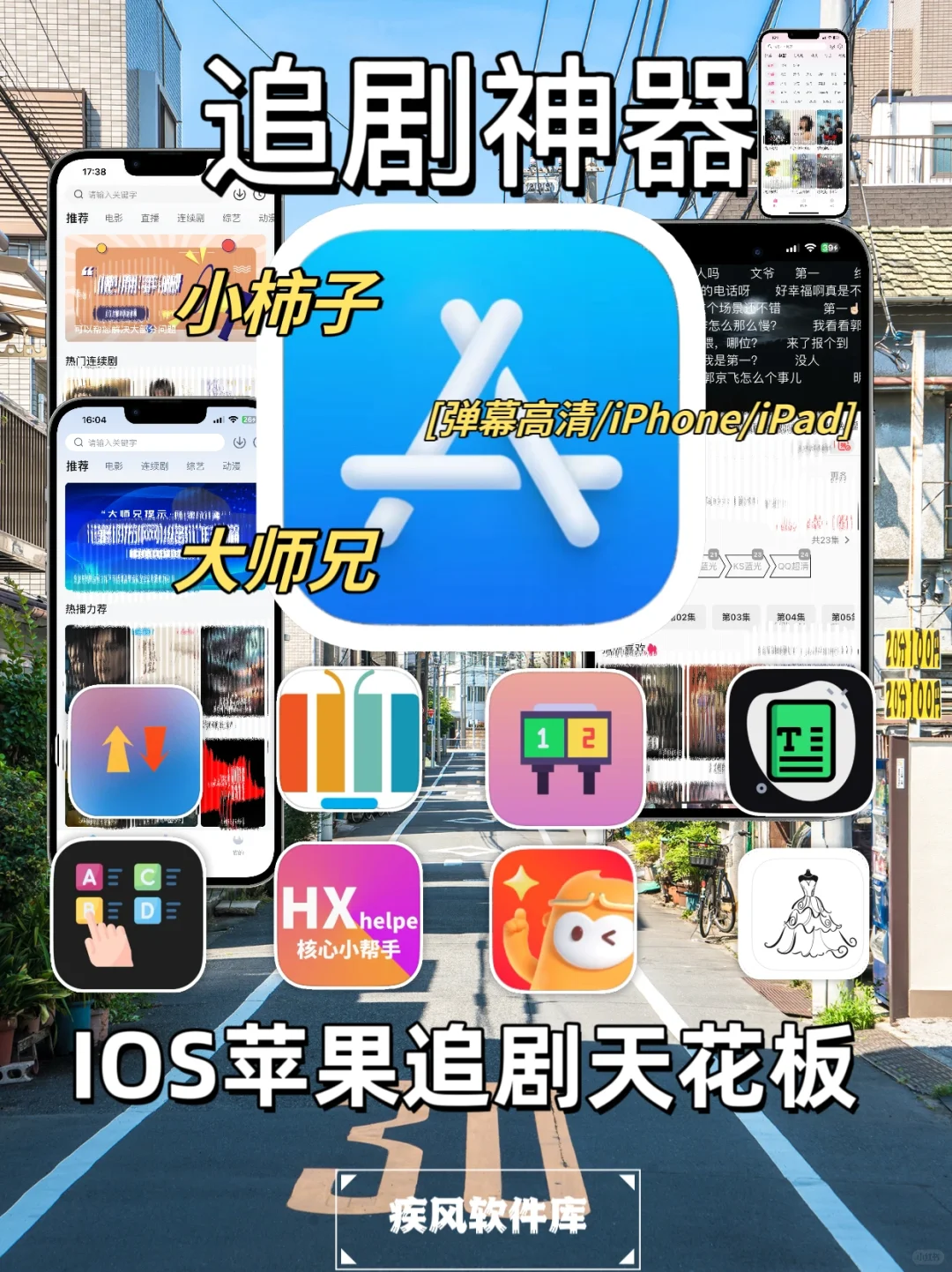 小柿子回归！苹果追剧神器，IOS必备