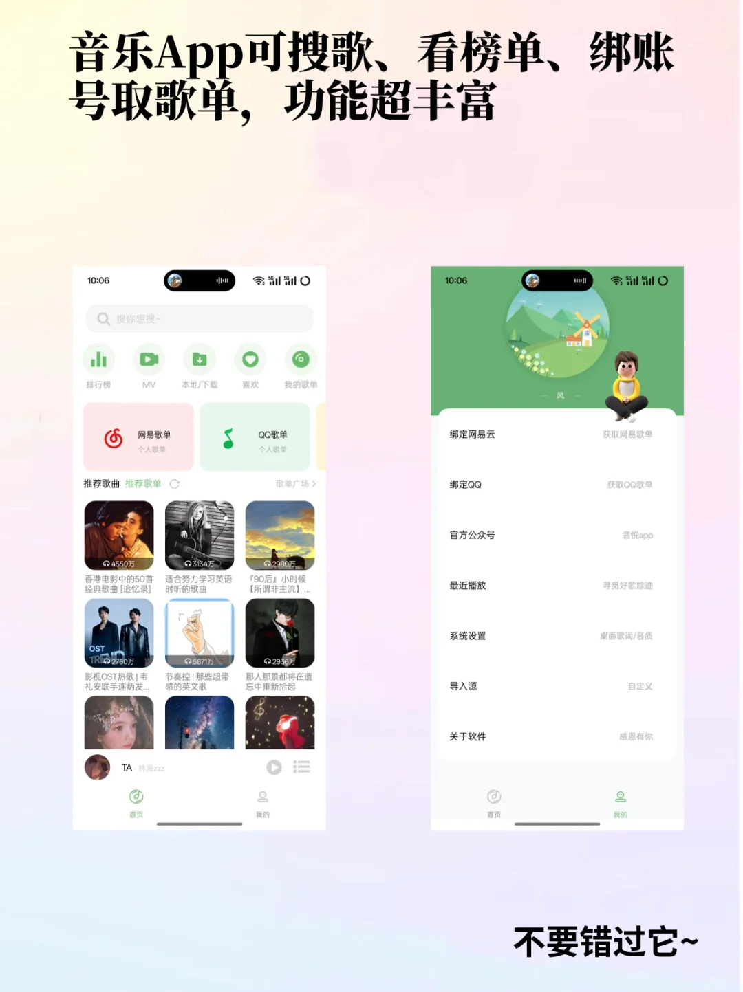 免费音乐软件推荐！个人最爱的音乐app！