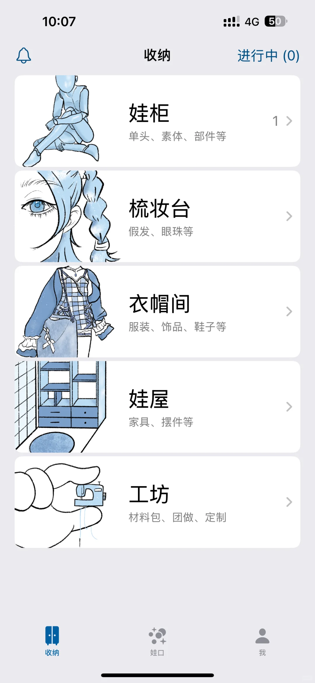 发现了一个适合bjd娃娘的app！