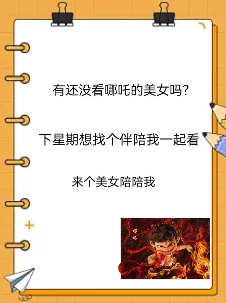 找个伴陪我看电影🥺