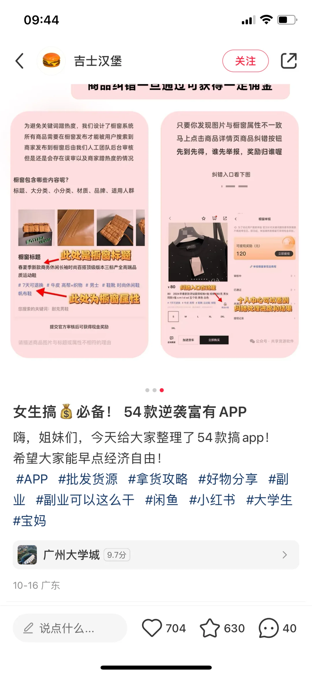 女生搞钱💰必备 54款逆袭富有app