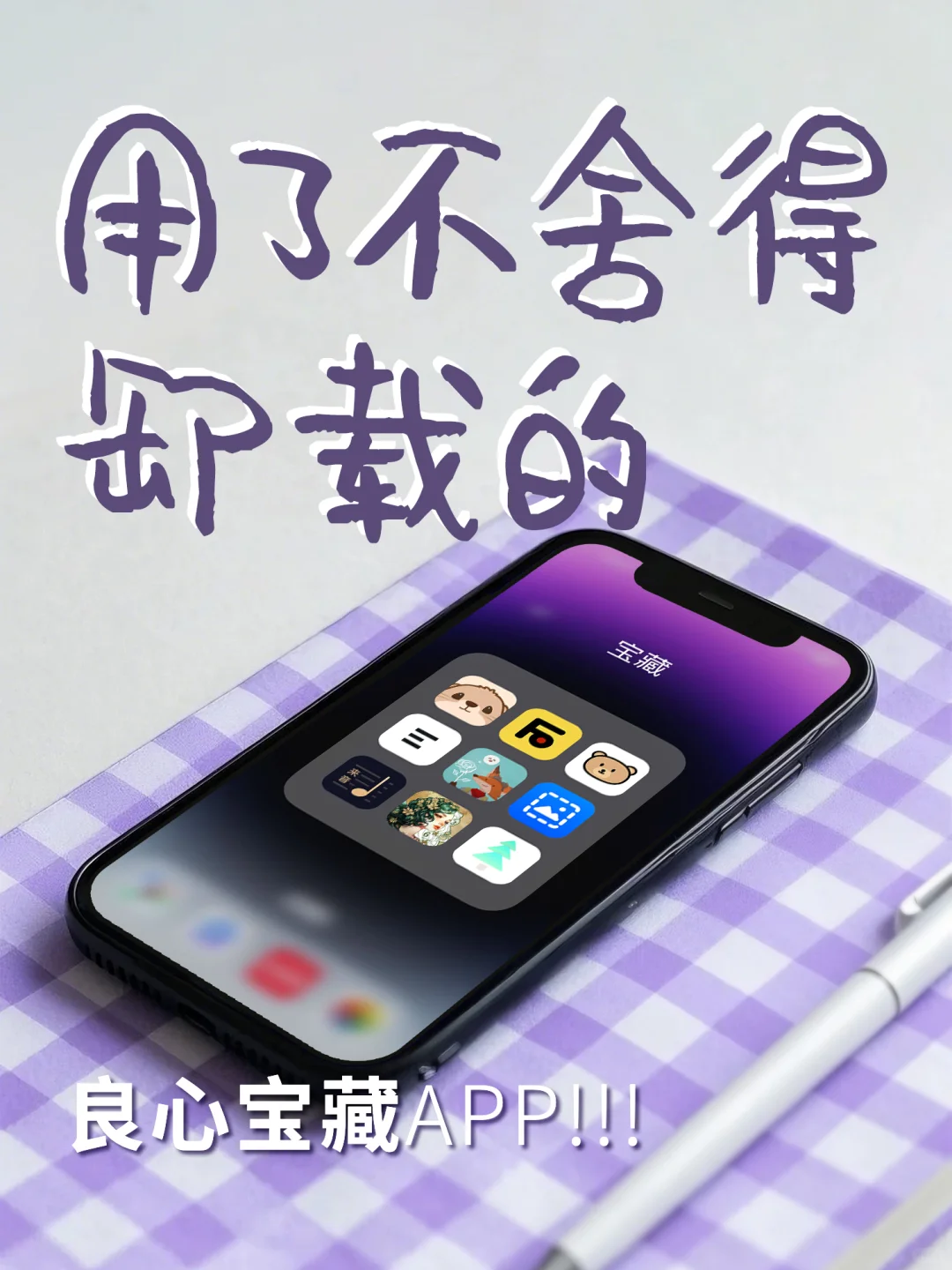 用了舍不得卸载的良心宝藏APP