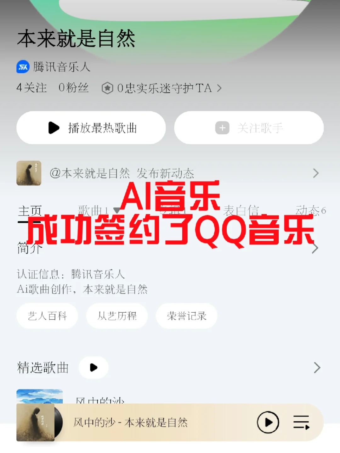 我的AI音乐，成功签约了QQ音乐，作品已上线