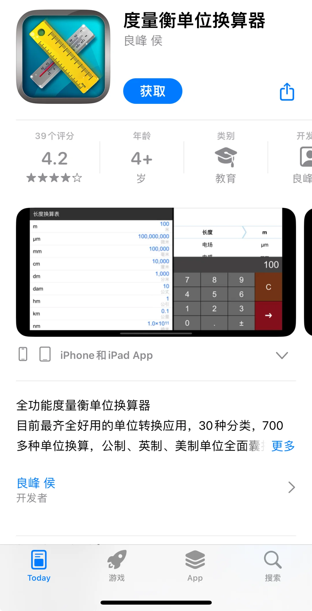 App Store 今日内购限免 速度收!