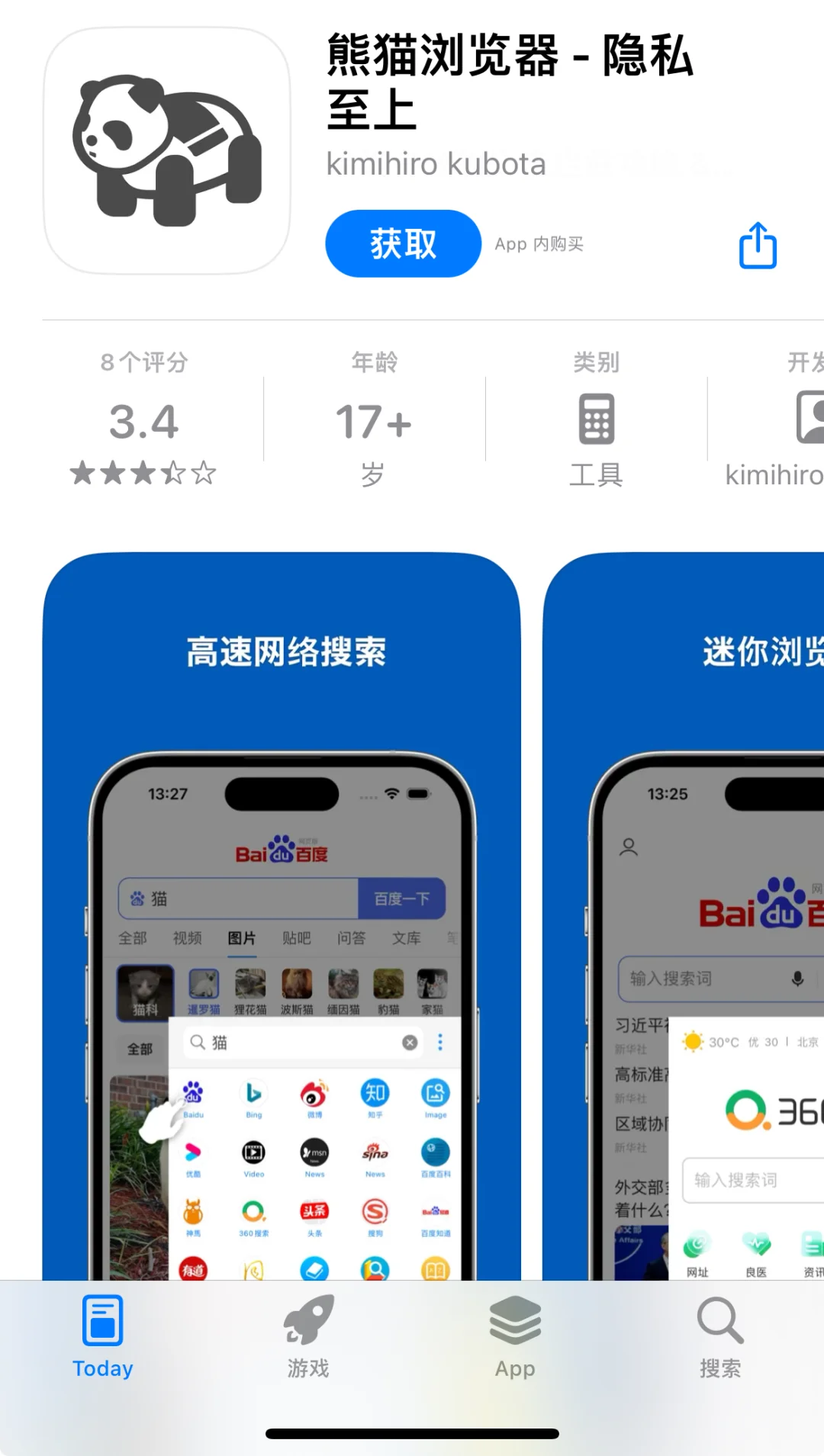 App Store 今日内购限免 速度收!