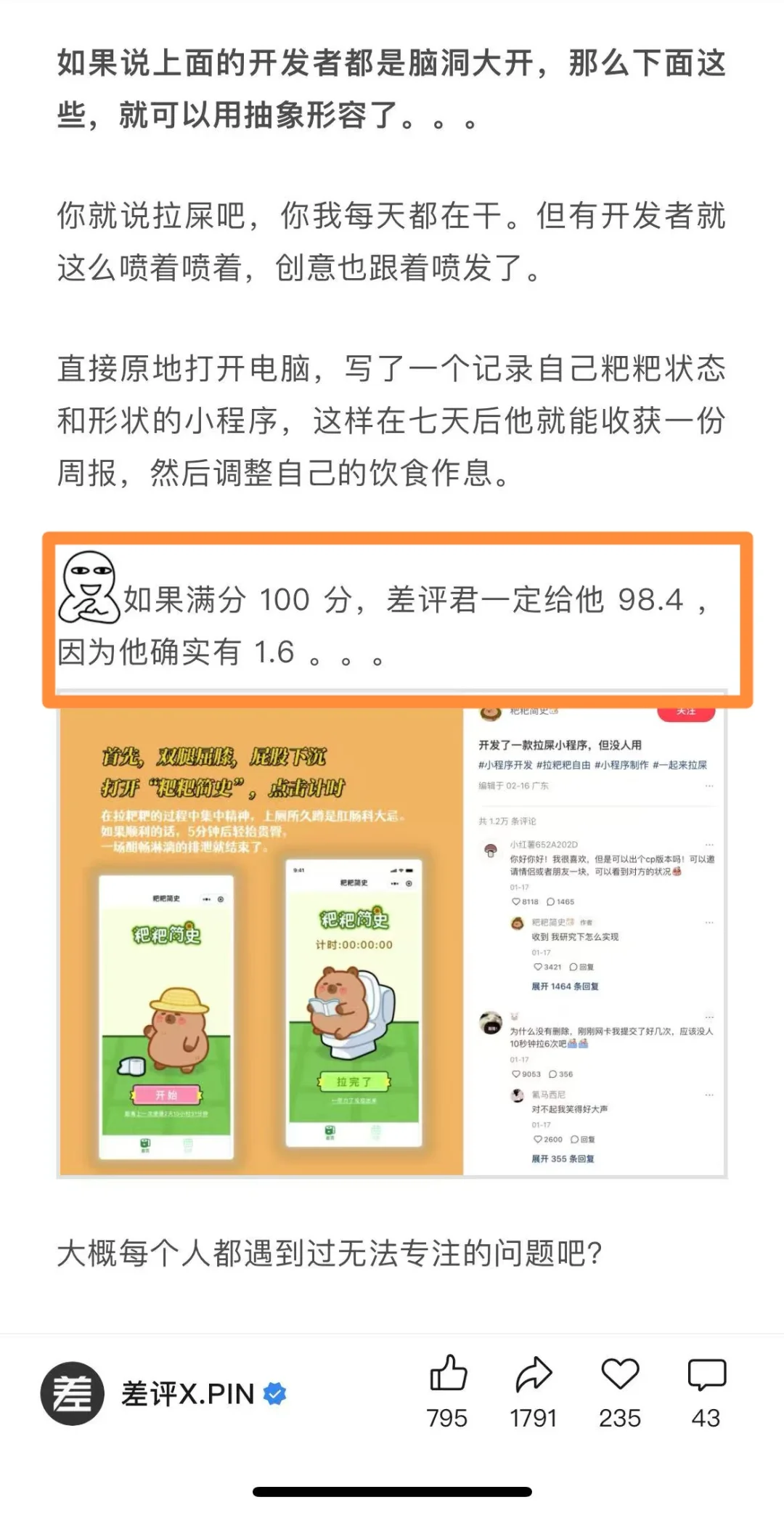 我的拉屎小程序真的爆了!