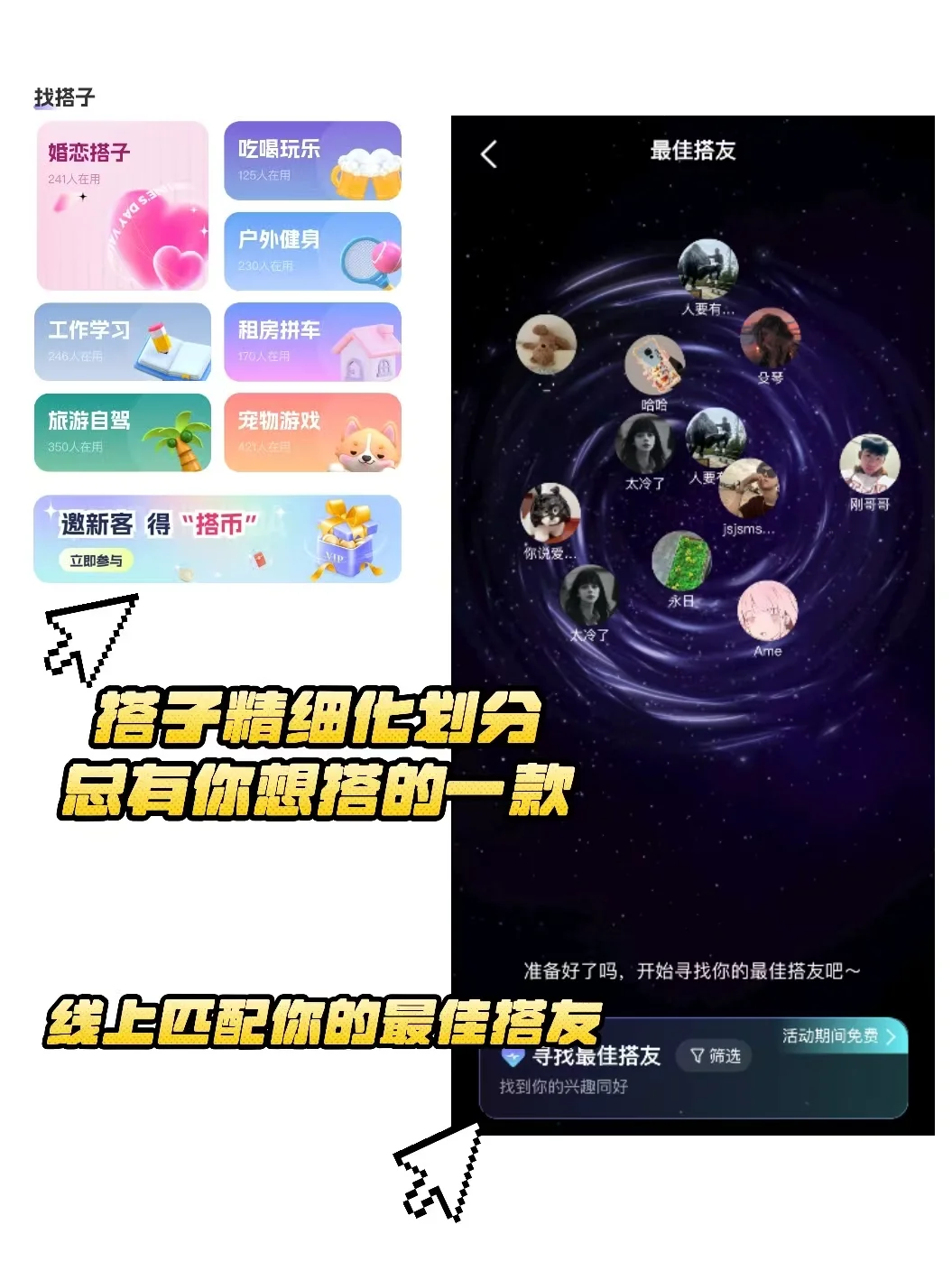 宝藏找搭app