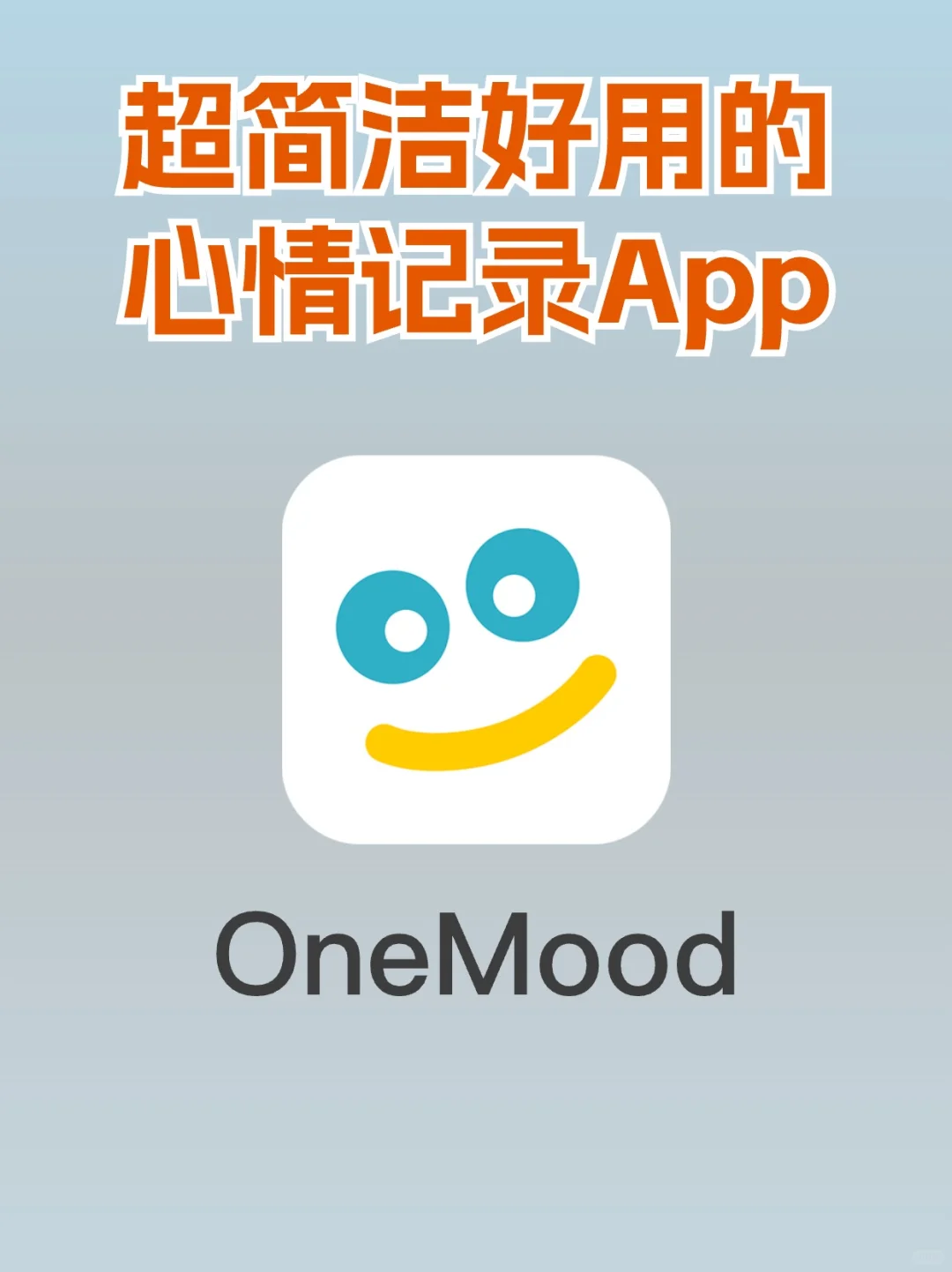 你见过这么简洁的心情记录APP吗？