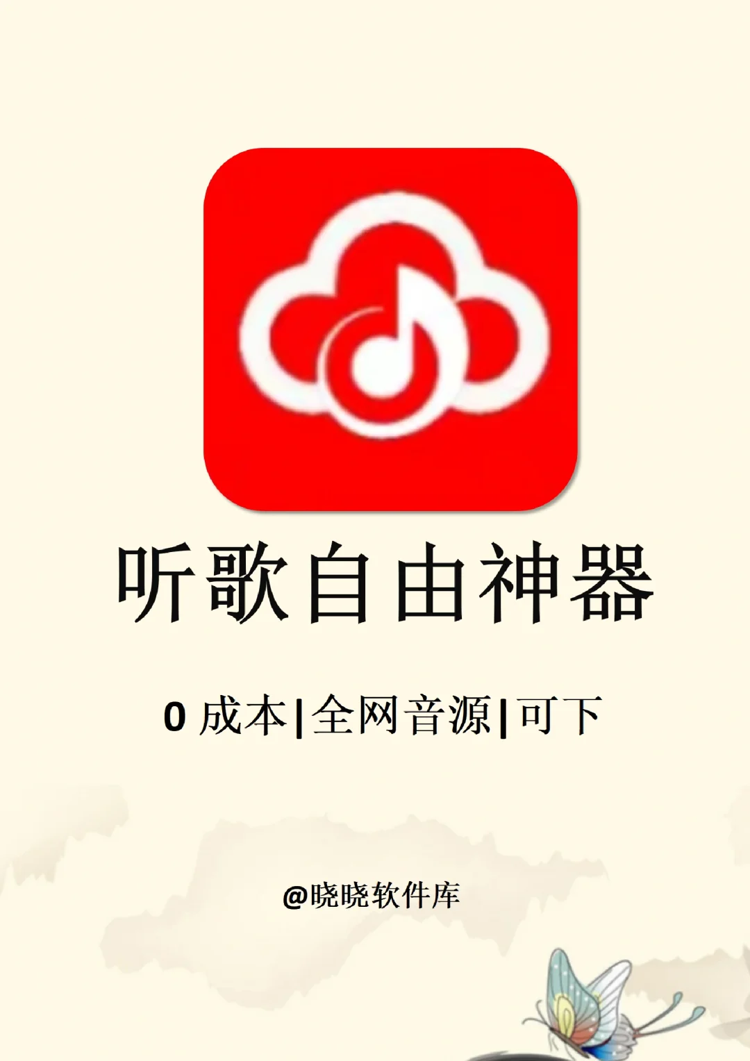 5款后悔现在才知道的听歌app，全网免费听歌