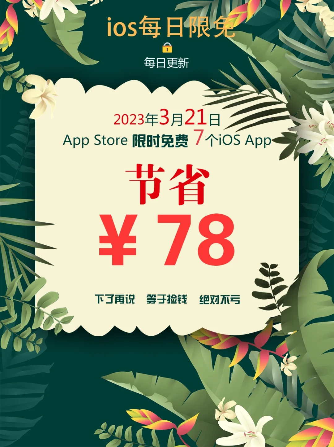 2023年3月21日IOS软件限免7个APP推荐