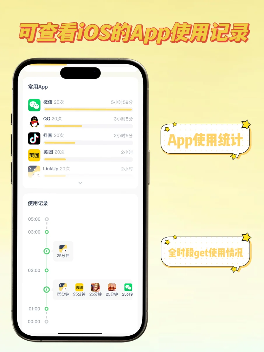 剧透警告⚠️App使用记录终于来啦❗️❗️