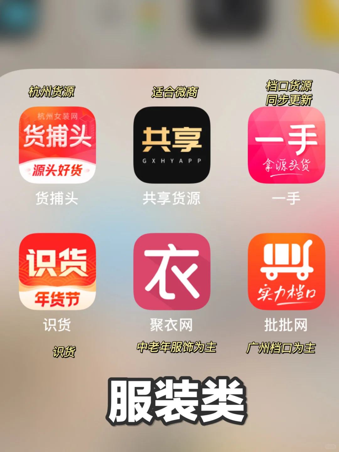 36款货源app来了‼️别在盲目进货了