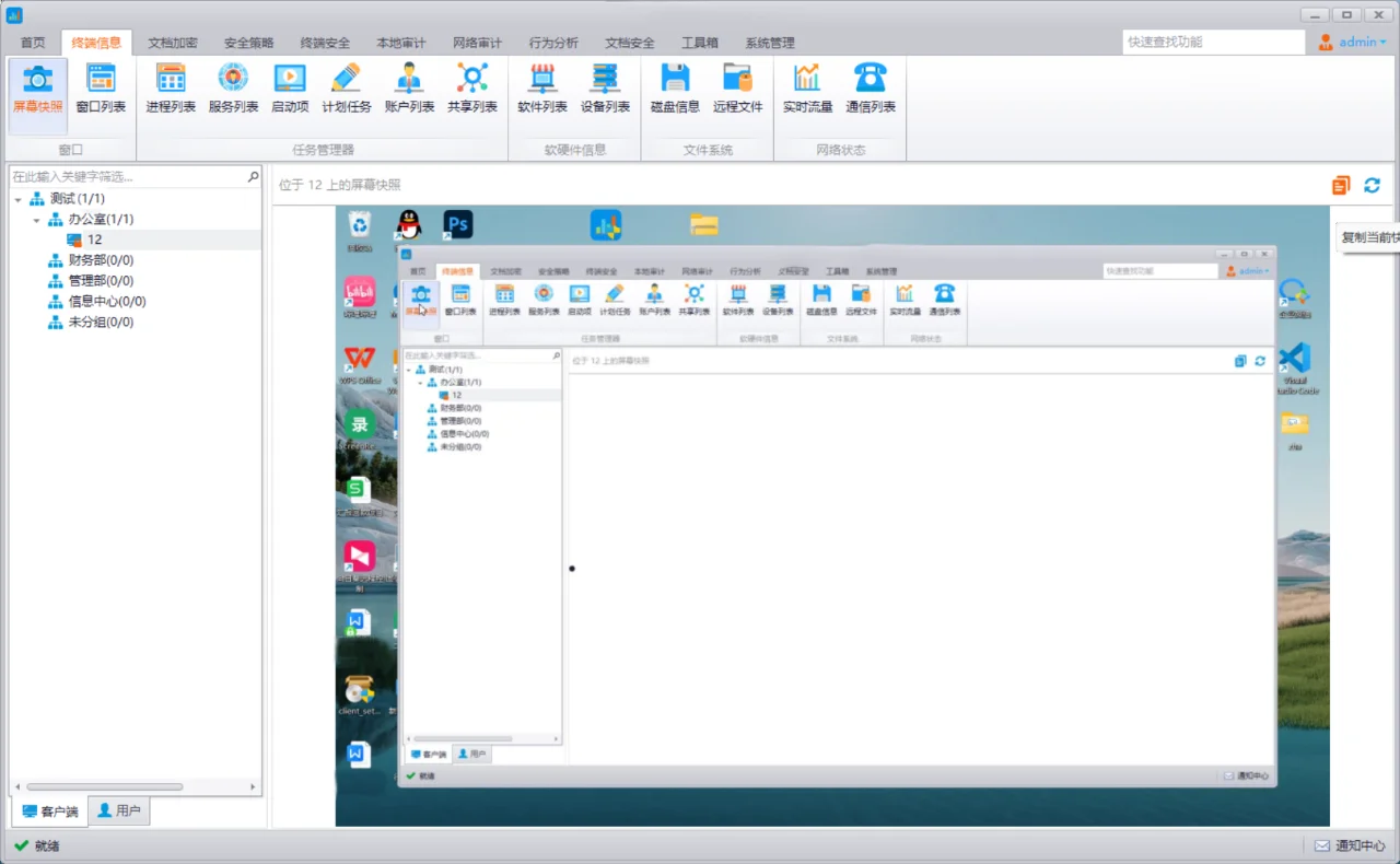 怎么实时查看对方电脑屏幕?员工电脑监控!
