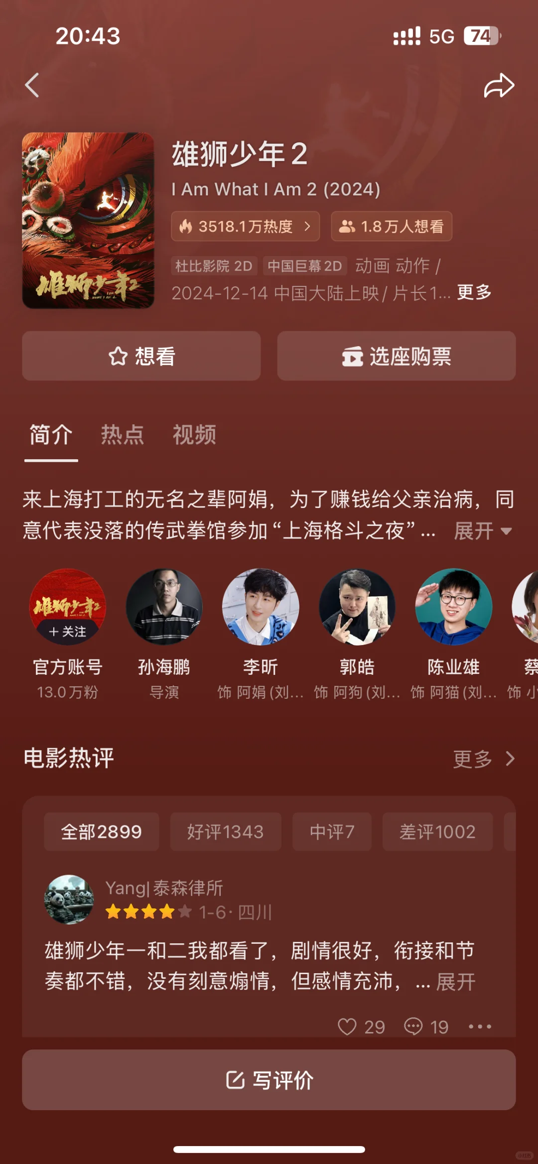 有没有人去看这个电影啊