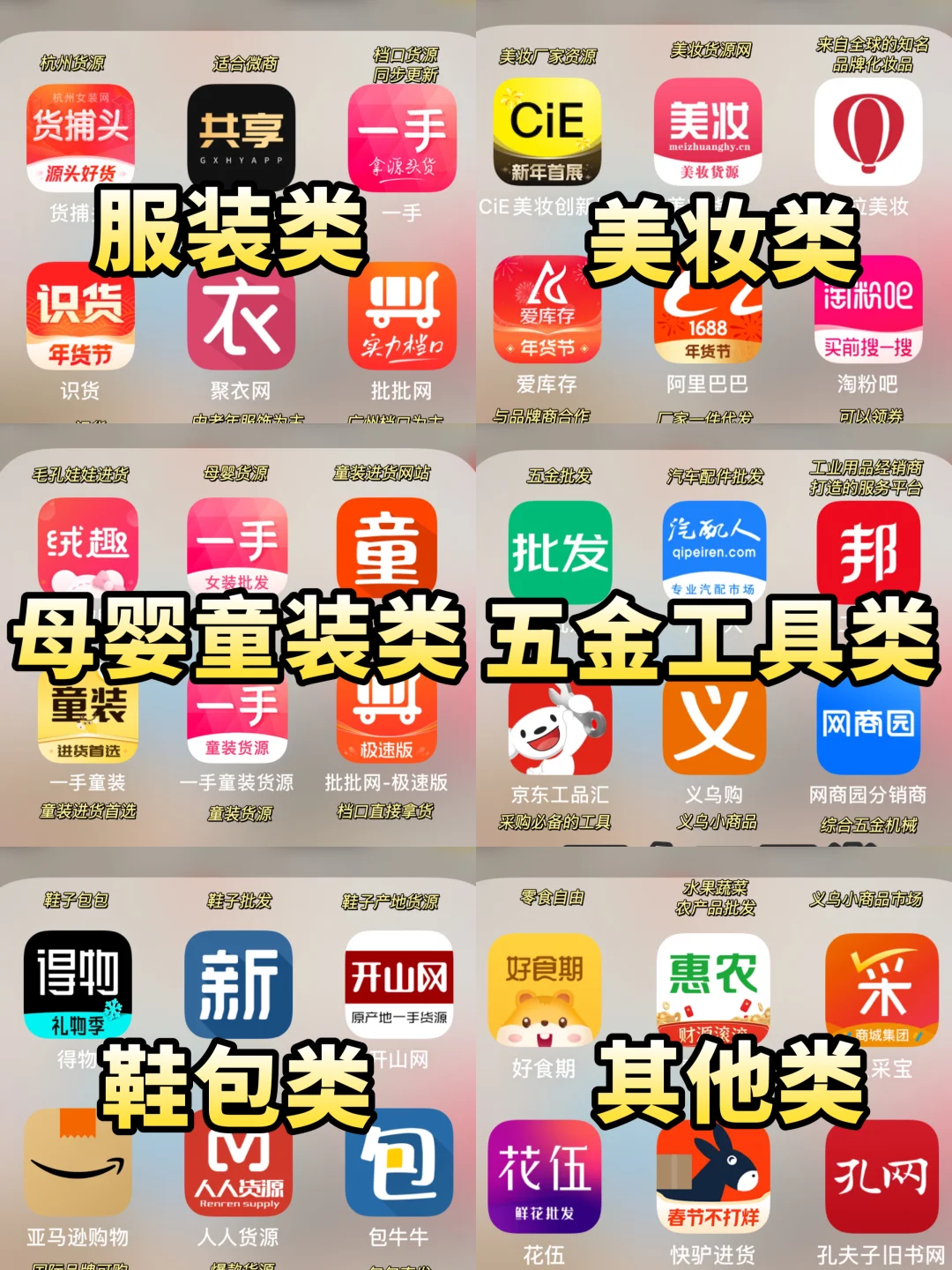 36款货源app来了‼️别在盲目进货了