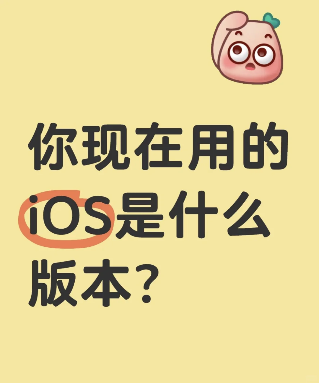 哪一个ios最好用