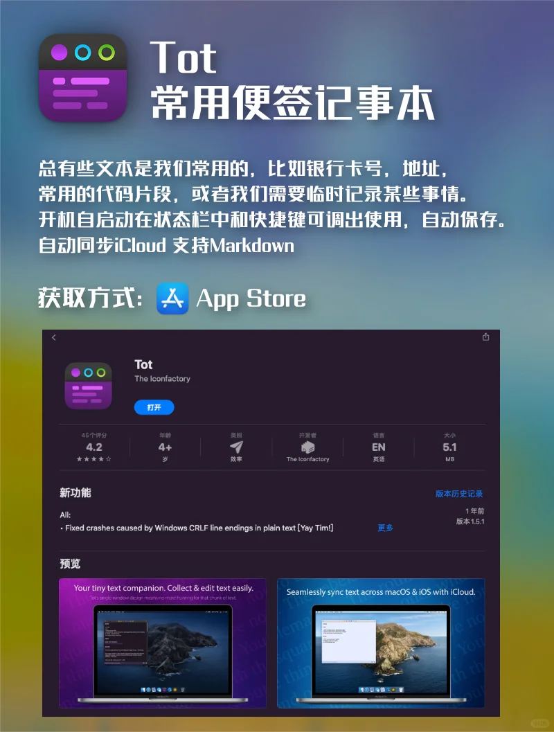 自用9个Mac提效App分享！让你生产力爆棚