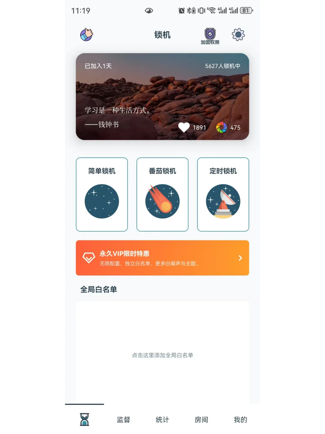 推荐一款超好用的APP——远离手机APP