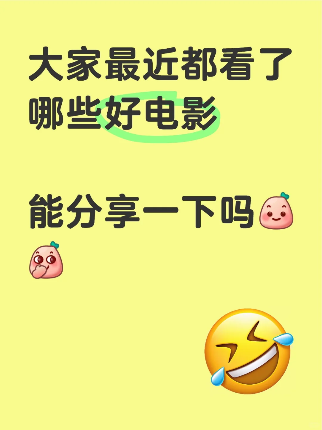 最近看了哪些好电影