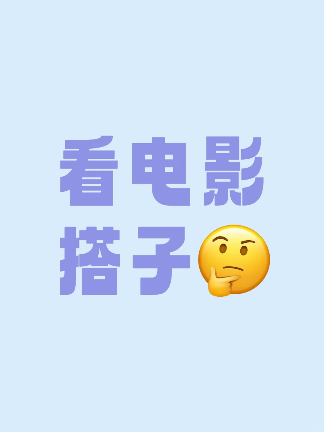 番禹电影搭子dd