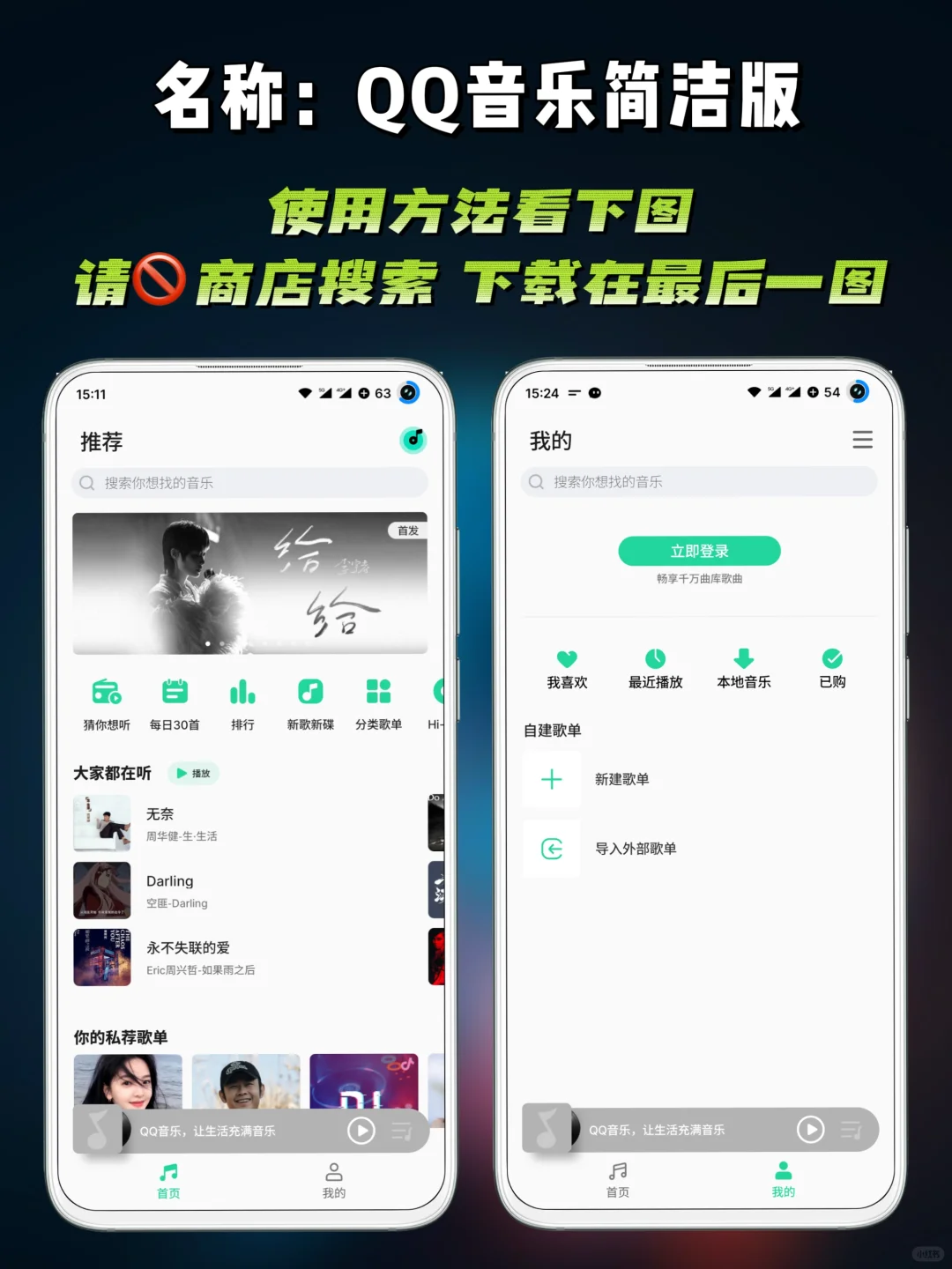 纯净版的网易云音乐和QQ音乐