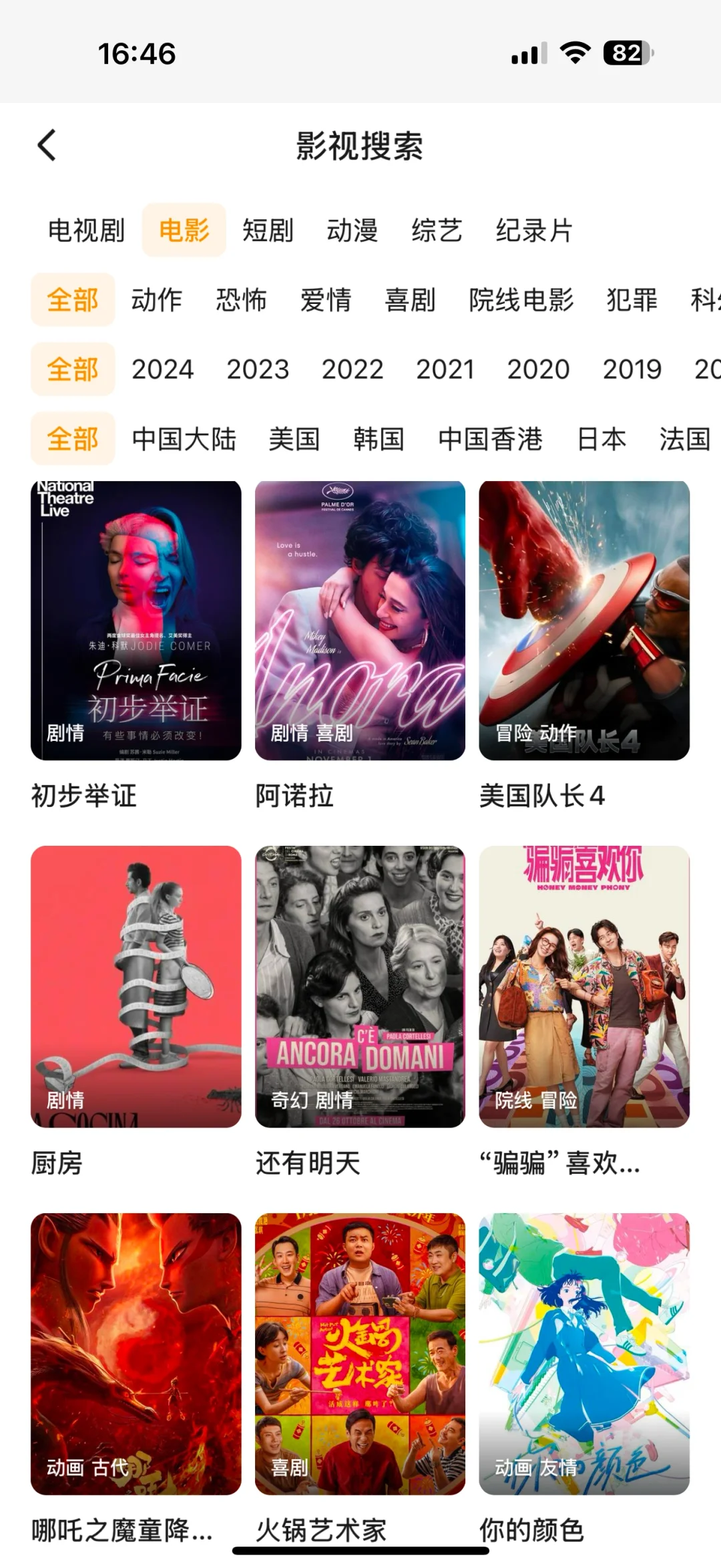 ios苹果安卓通用的看剧法宝app