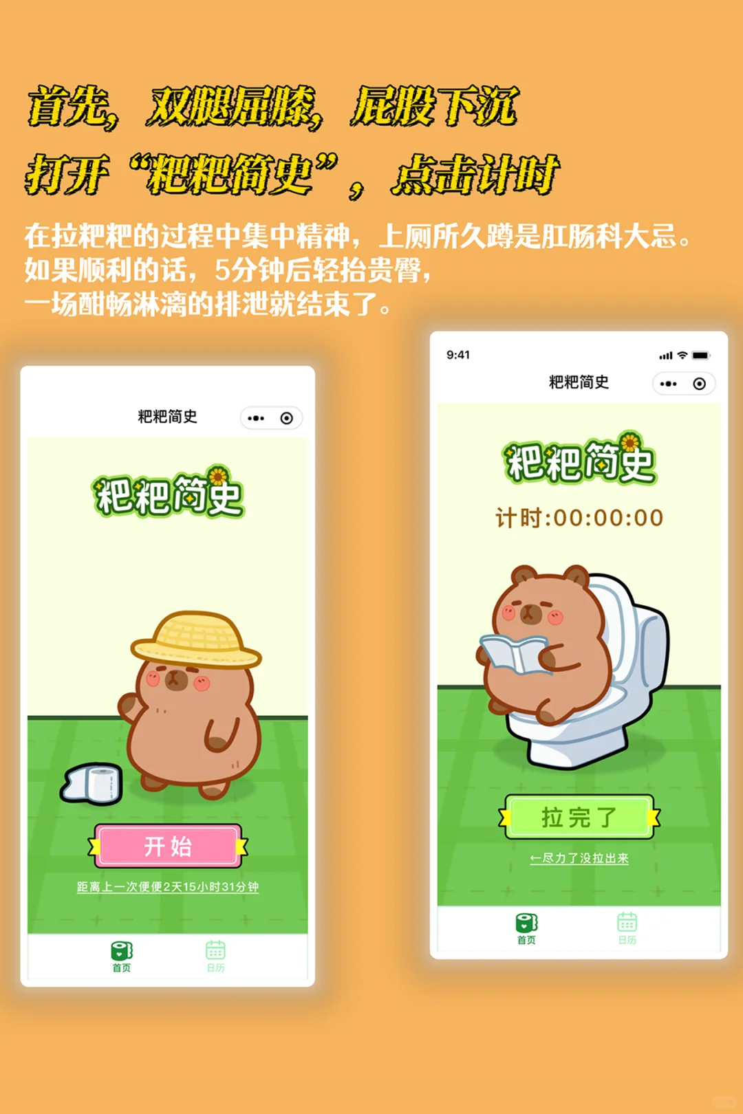 我的拉屎小程序真的爆了!