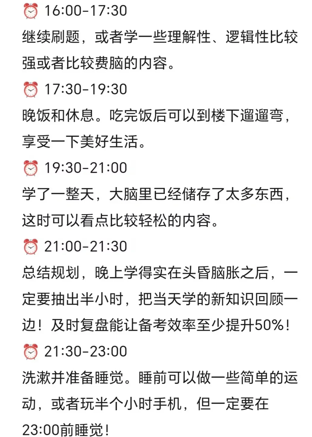 这就是姐专升本第一名上岸的无痛作息