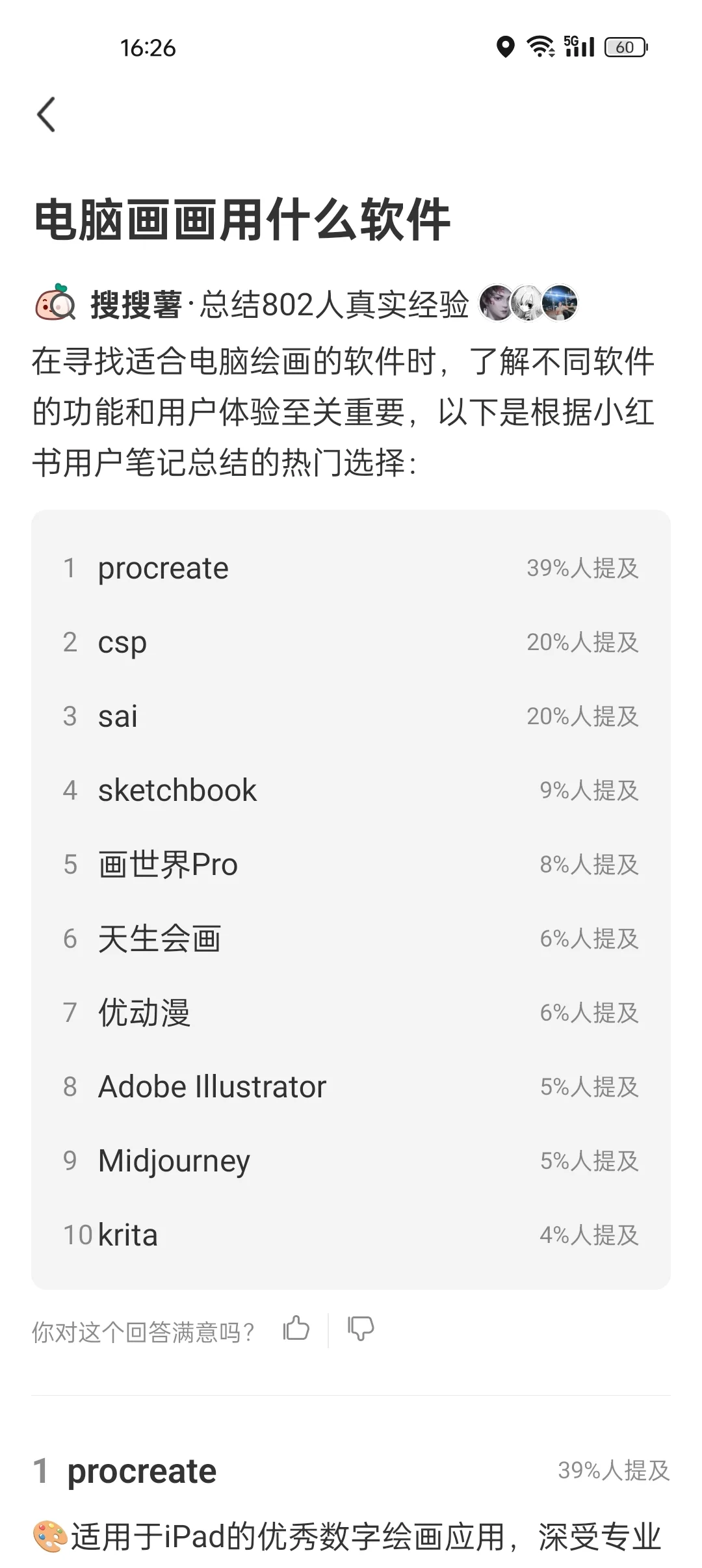 电脑端画画软件