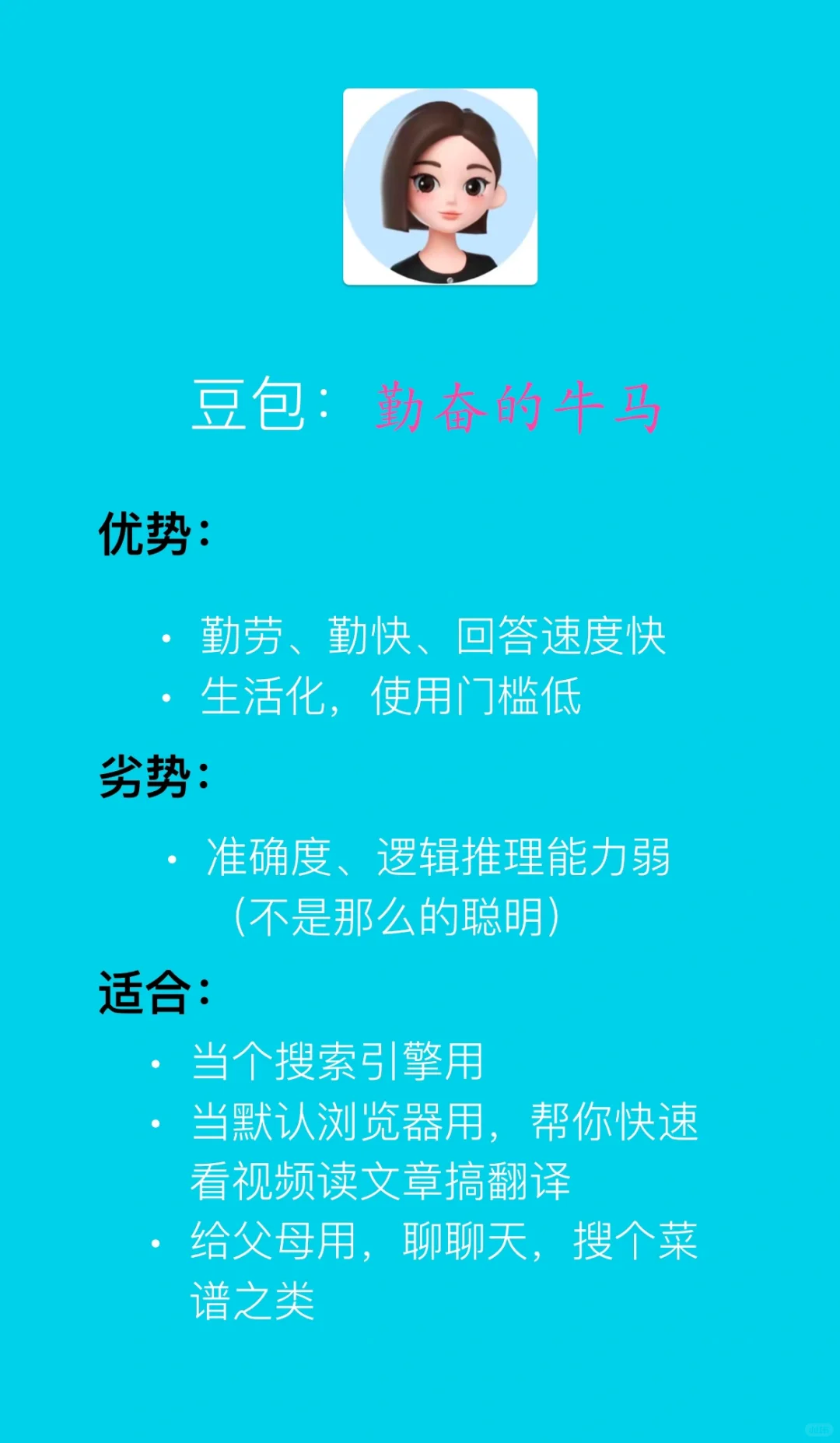 【最全AI横评】优劣盘点&适宜场景（已更新）