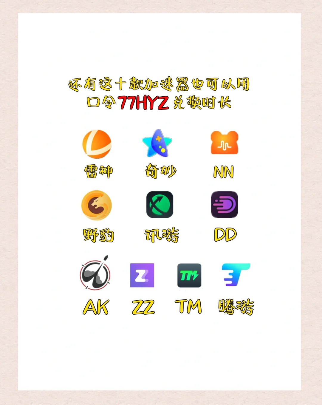 学生党玩steam游戏可用免费加速器有哪些