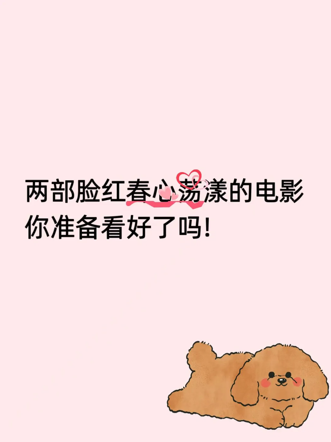 这两部推荐电影🎬，你准备好了嘛！