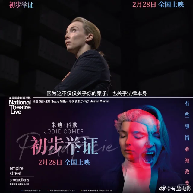 《初步举证》太牛逼了，难怪国内电影院会上