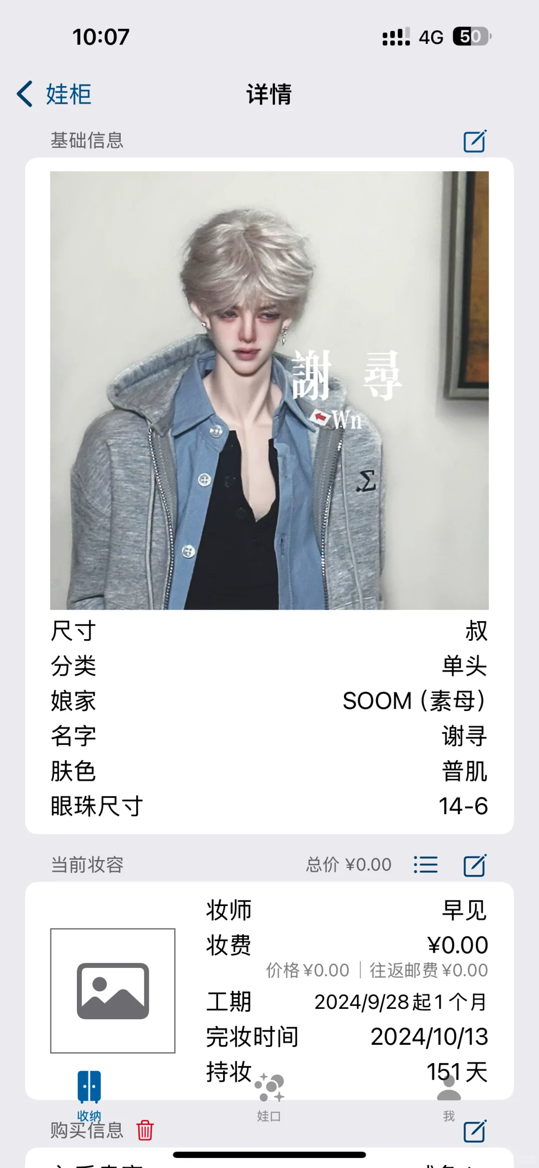 发现了一个适合bjd娃娘的app！