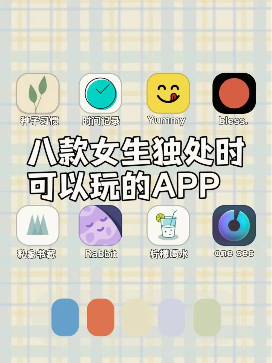 谁用谁夸！8款有趣又实用的神仙APP