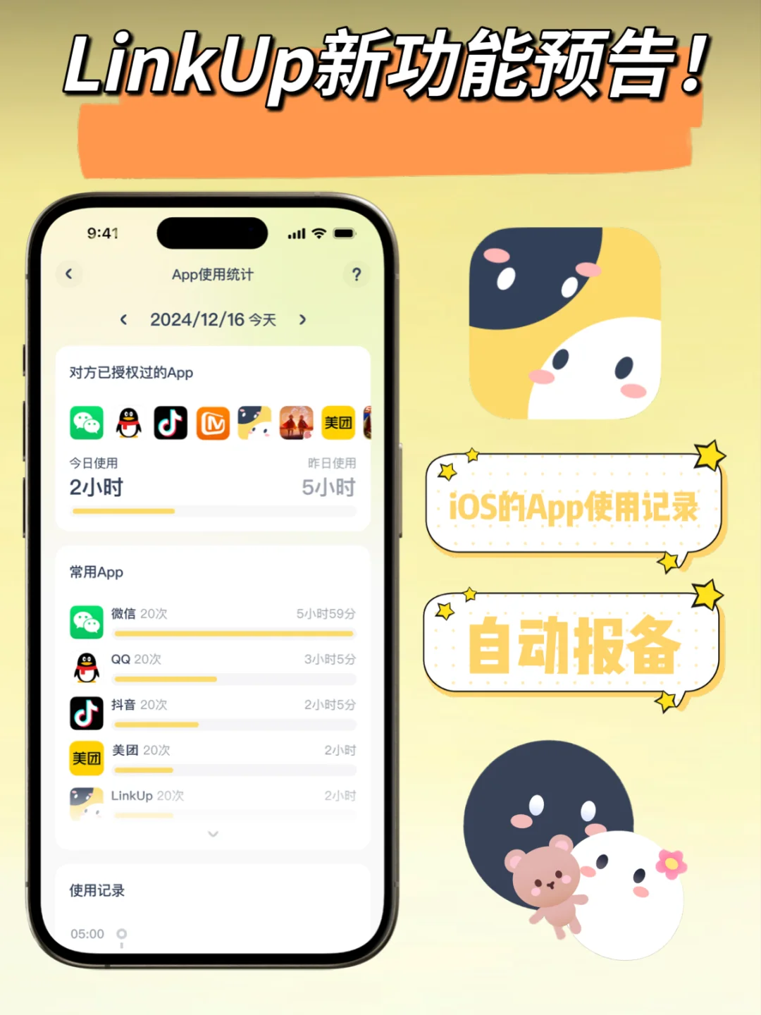 剧透警告⚠️App使用记录终于来啦❗️❗️