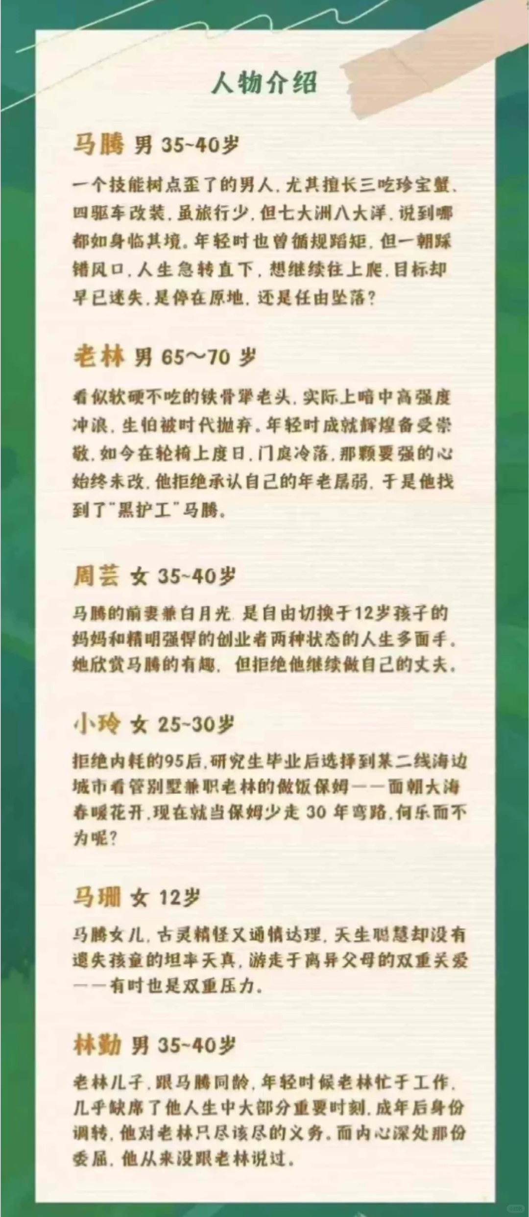 院线电影《马腾你别走！》找合作演员！