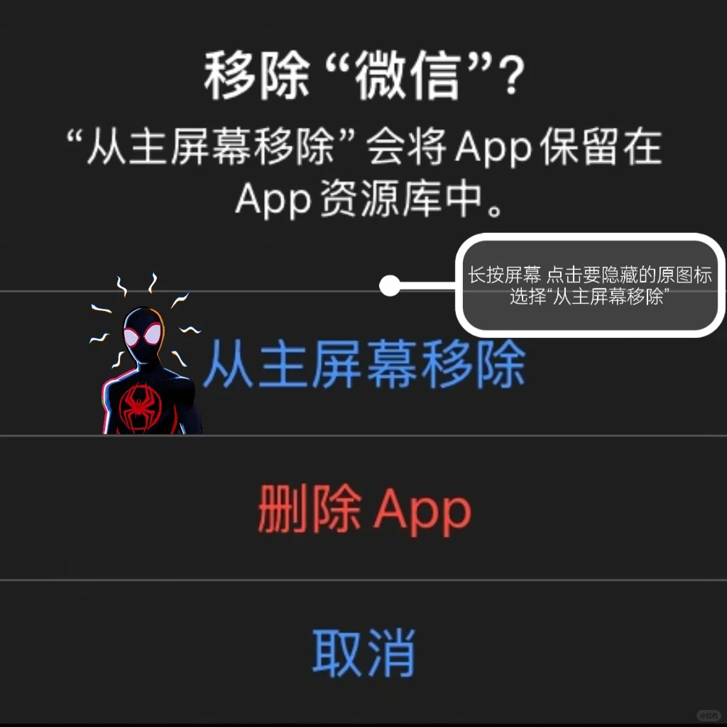 ios系统换图标教程！