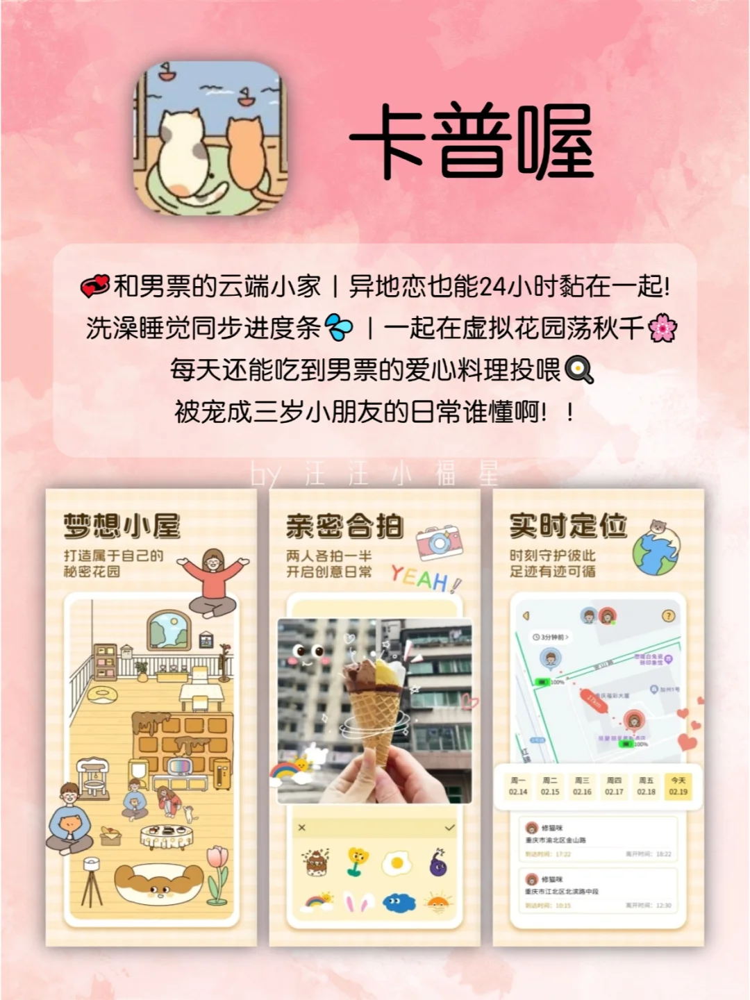 异地恋请疯狂用这些app！异地不异心！