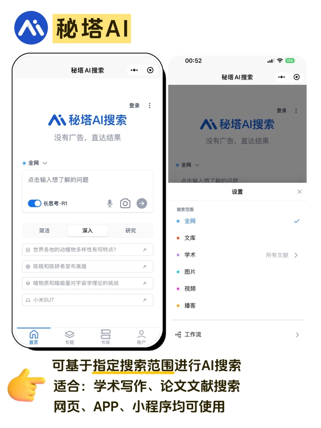 推荐8款已接入DeepSeekR1满血版的软件!