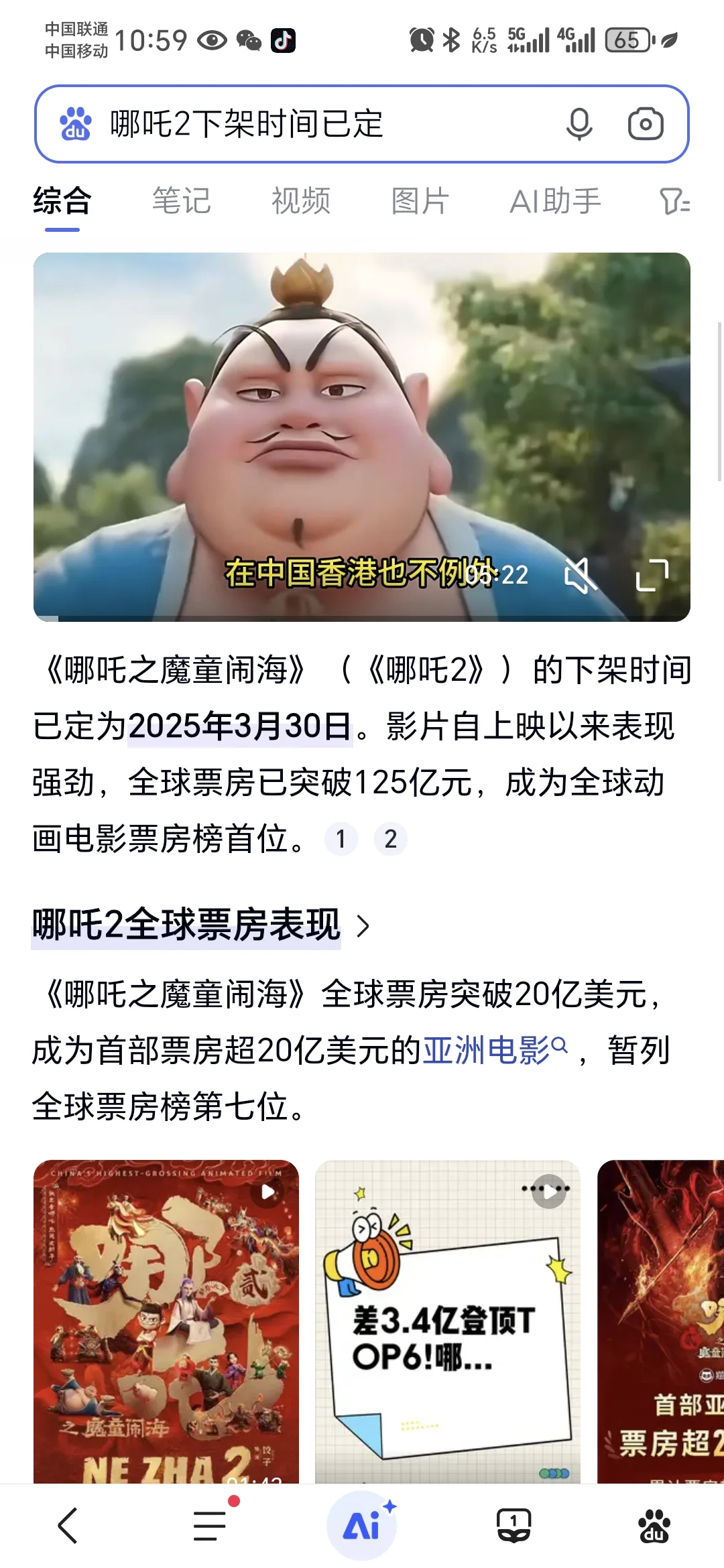 ## 哪吒要下架了？！趁还能看赶紧冲！！！